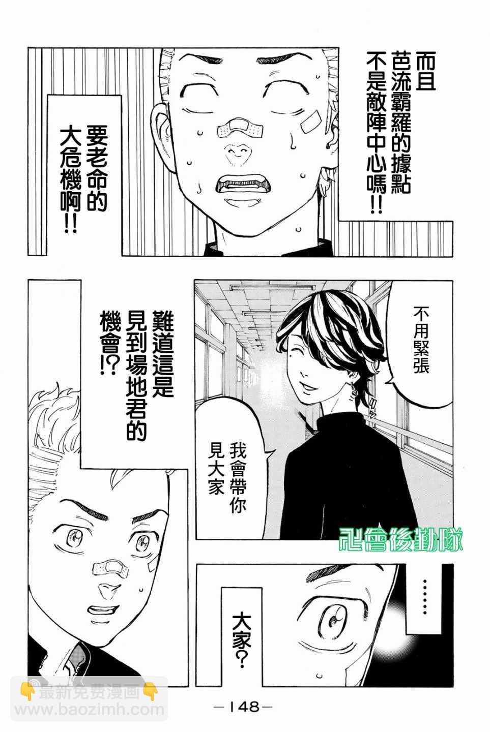 《东京复仇者》第40话 第20页