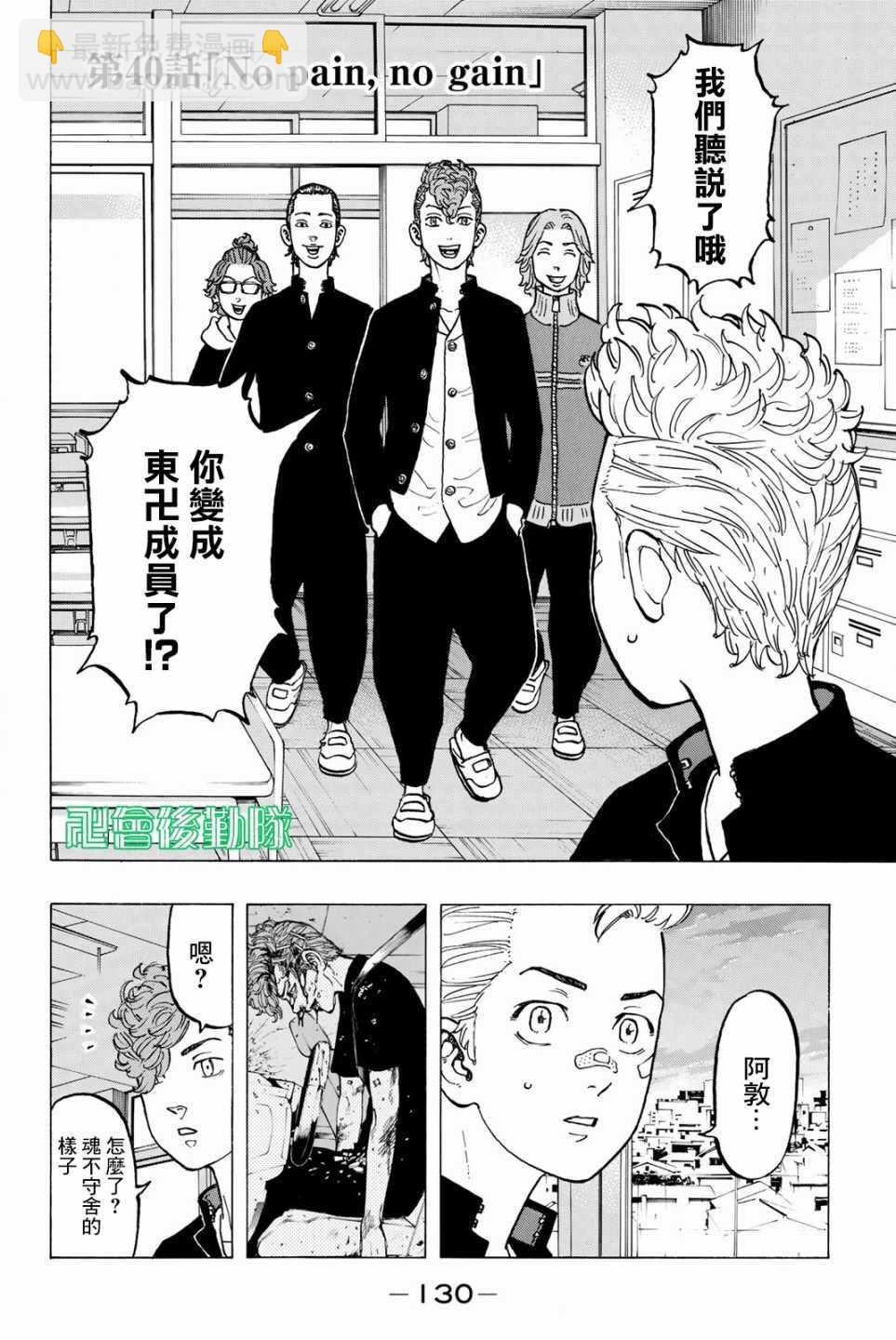 《东京复仇者》第40话 第2页