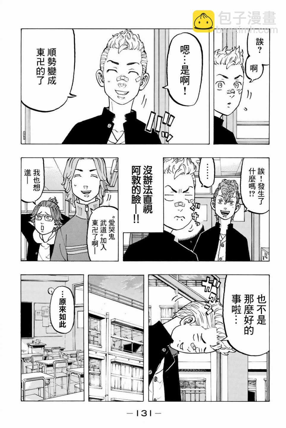 《东京复仇者》第40话 第3页