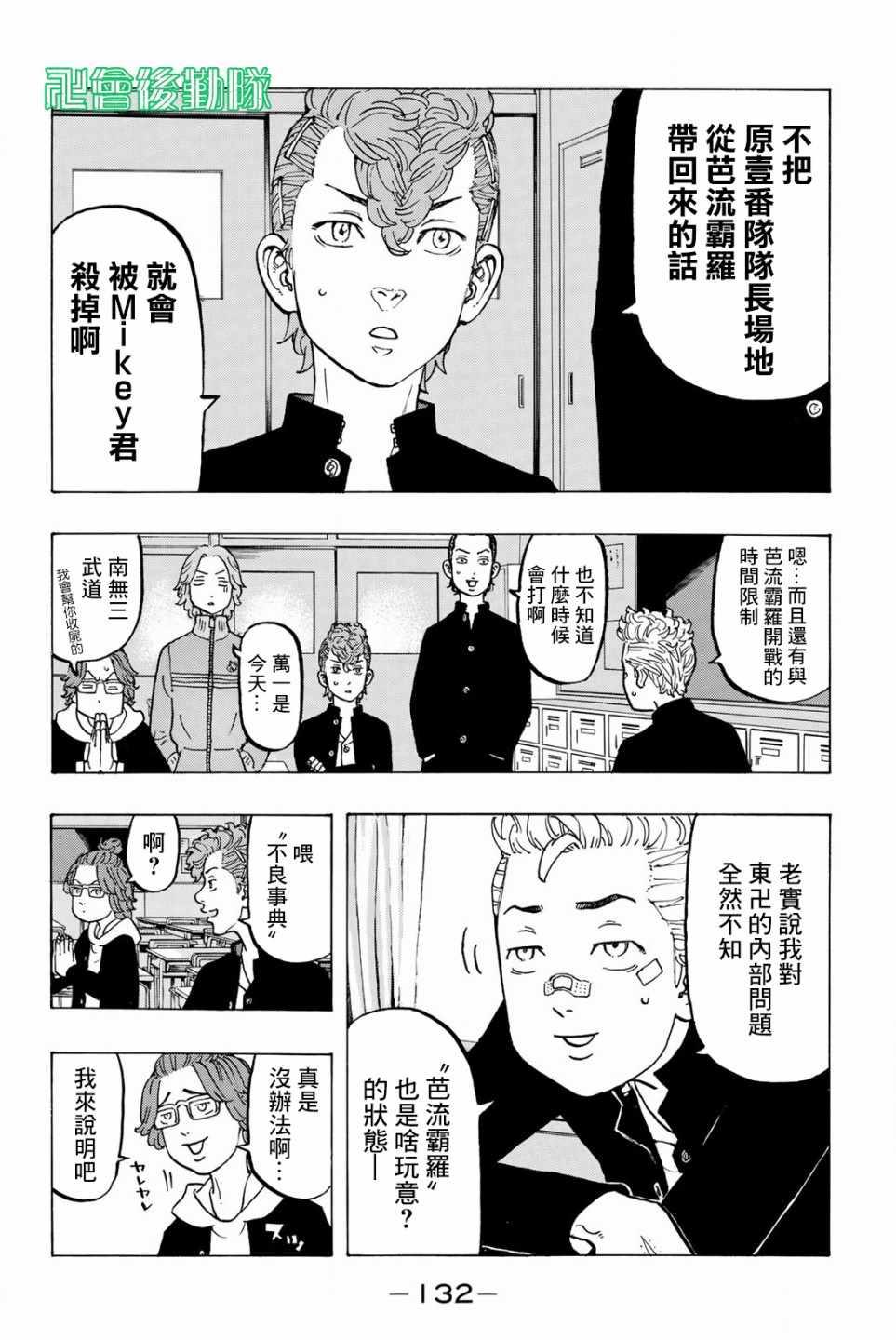 《东京复仇者》第40话 第4页