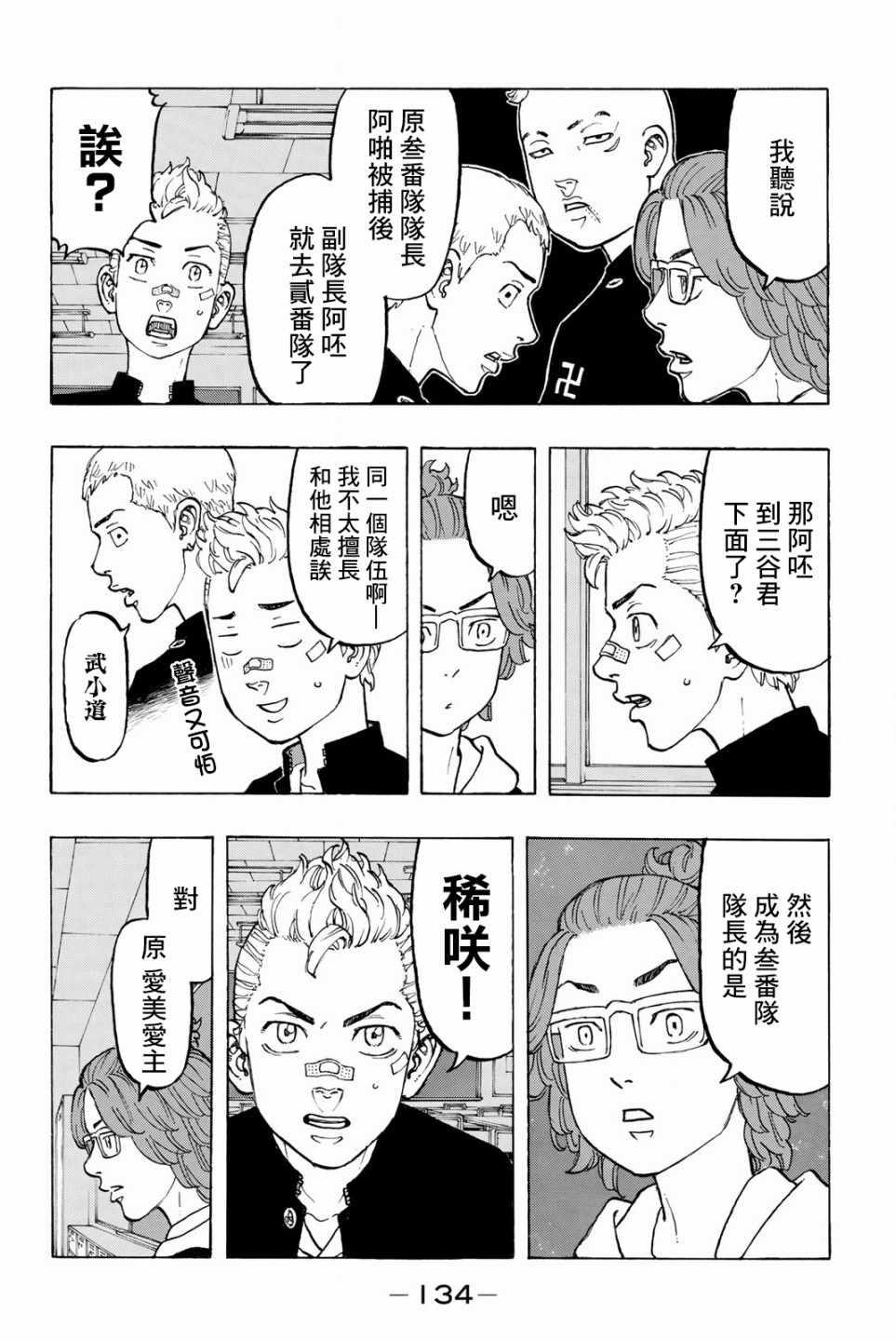 《东京复仇者》第40话 第6页