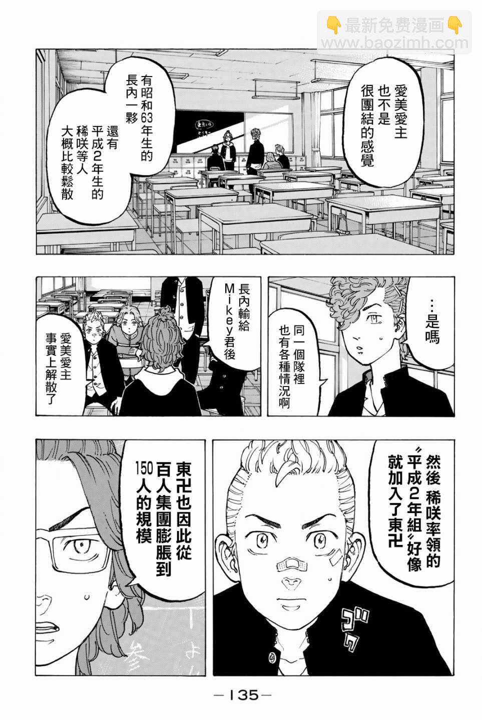 《东京复仇者》第40话 第7页