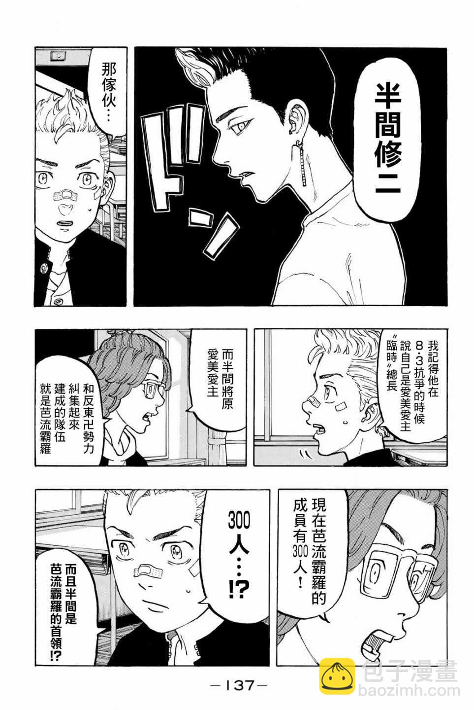 《东京复仇者》第40话 第9页