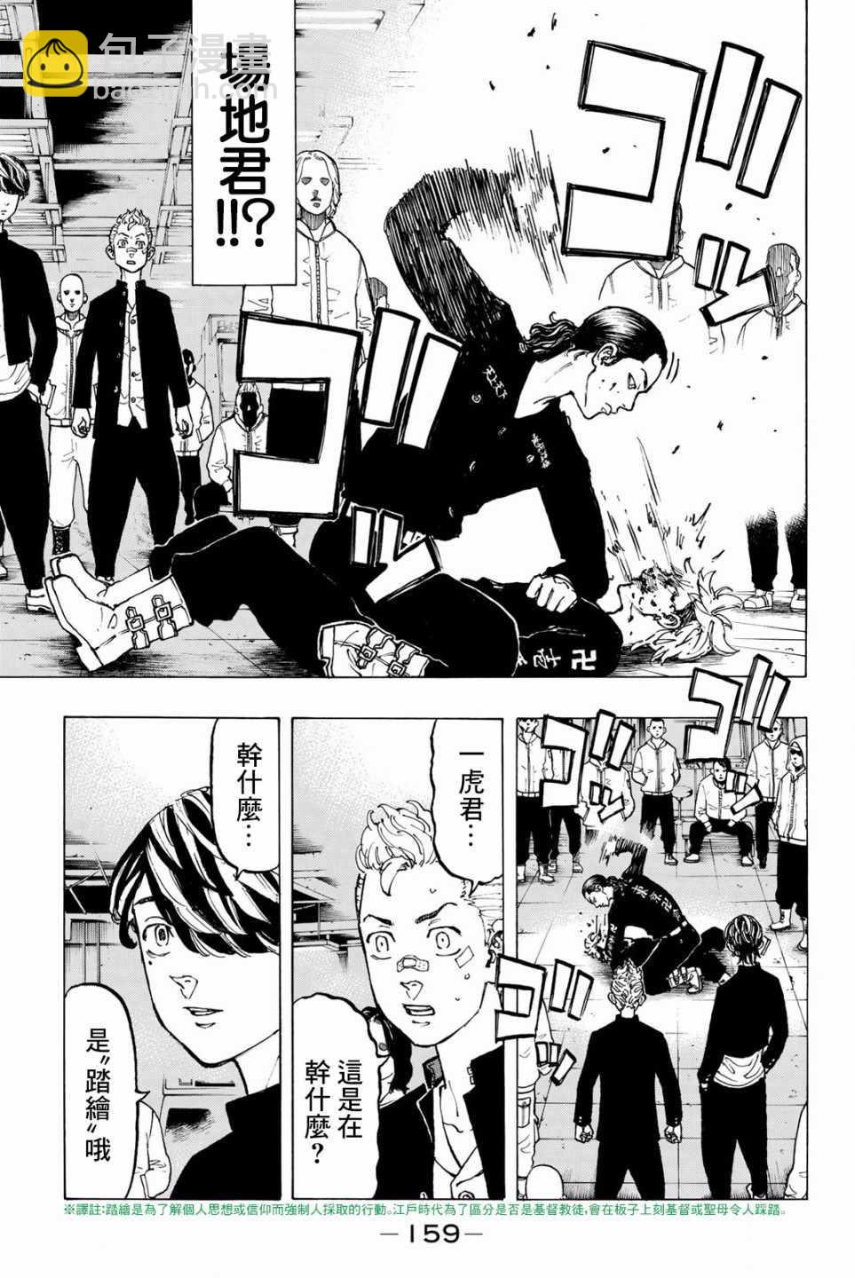 《东京复仇者》第41话 第11页
