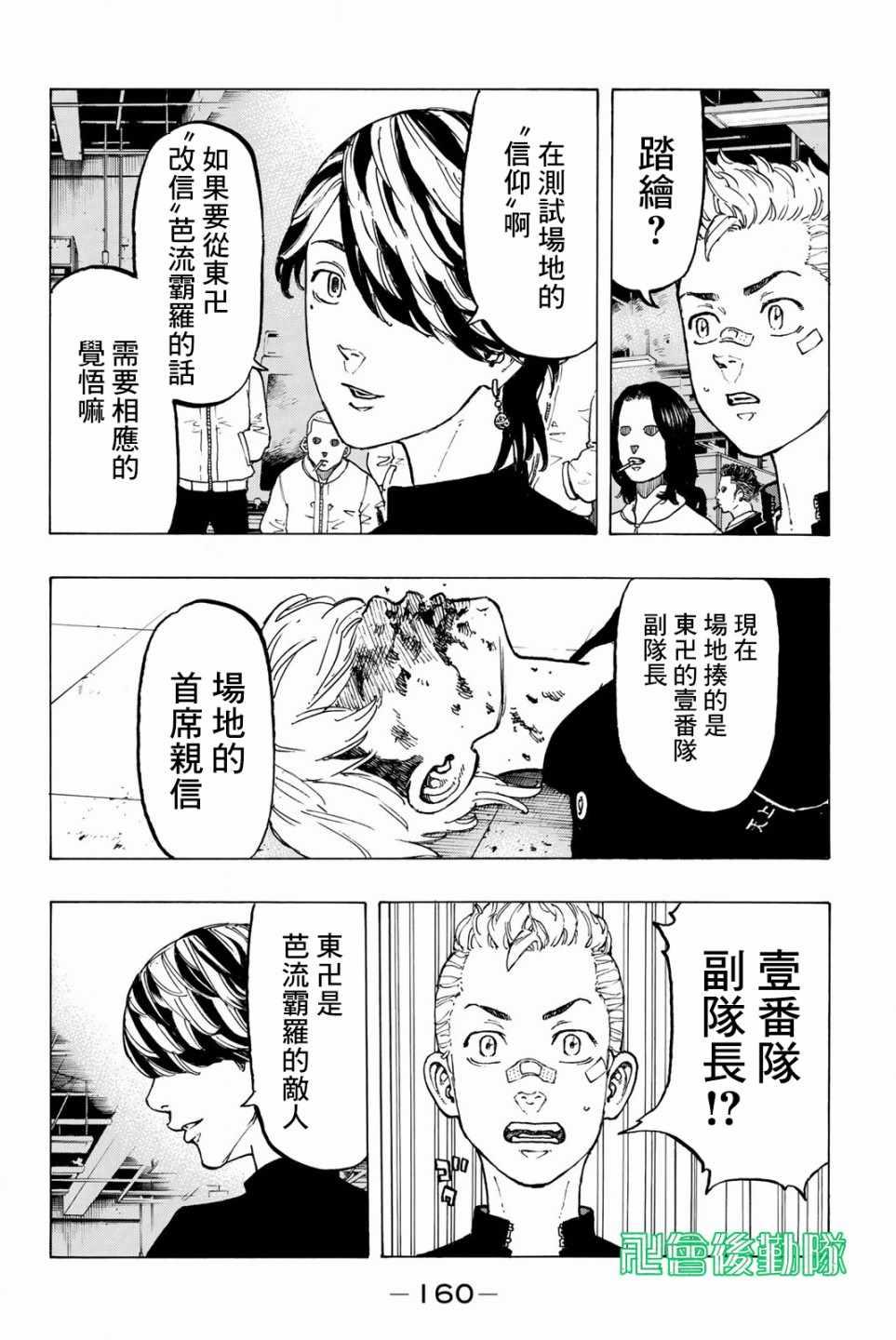 《东京复仇者》第41话 第12页