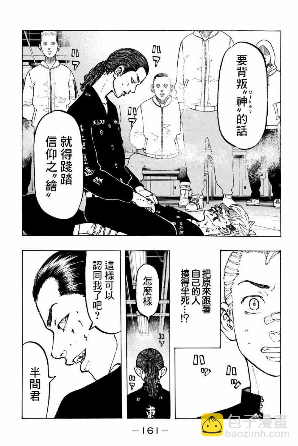 《东京复仇者》第41话 第13页