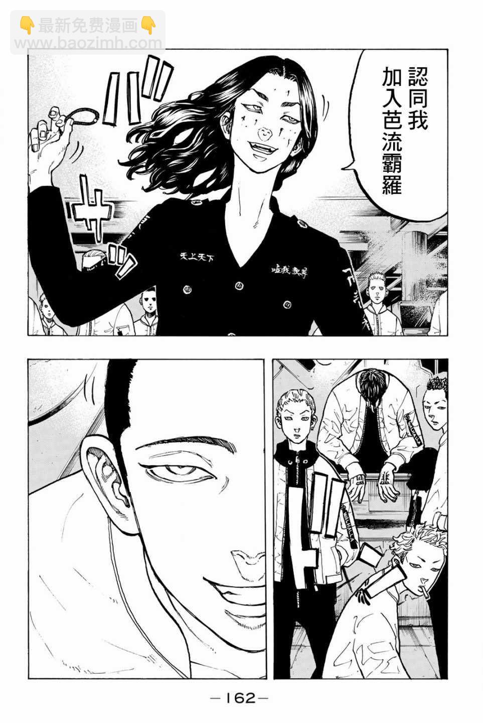 《东京复仇者》第41话 第14页