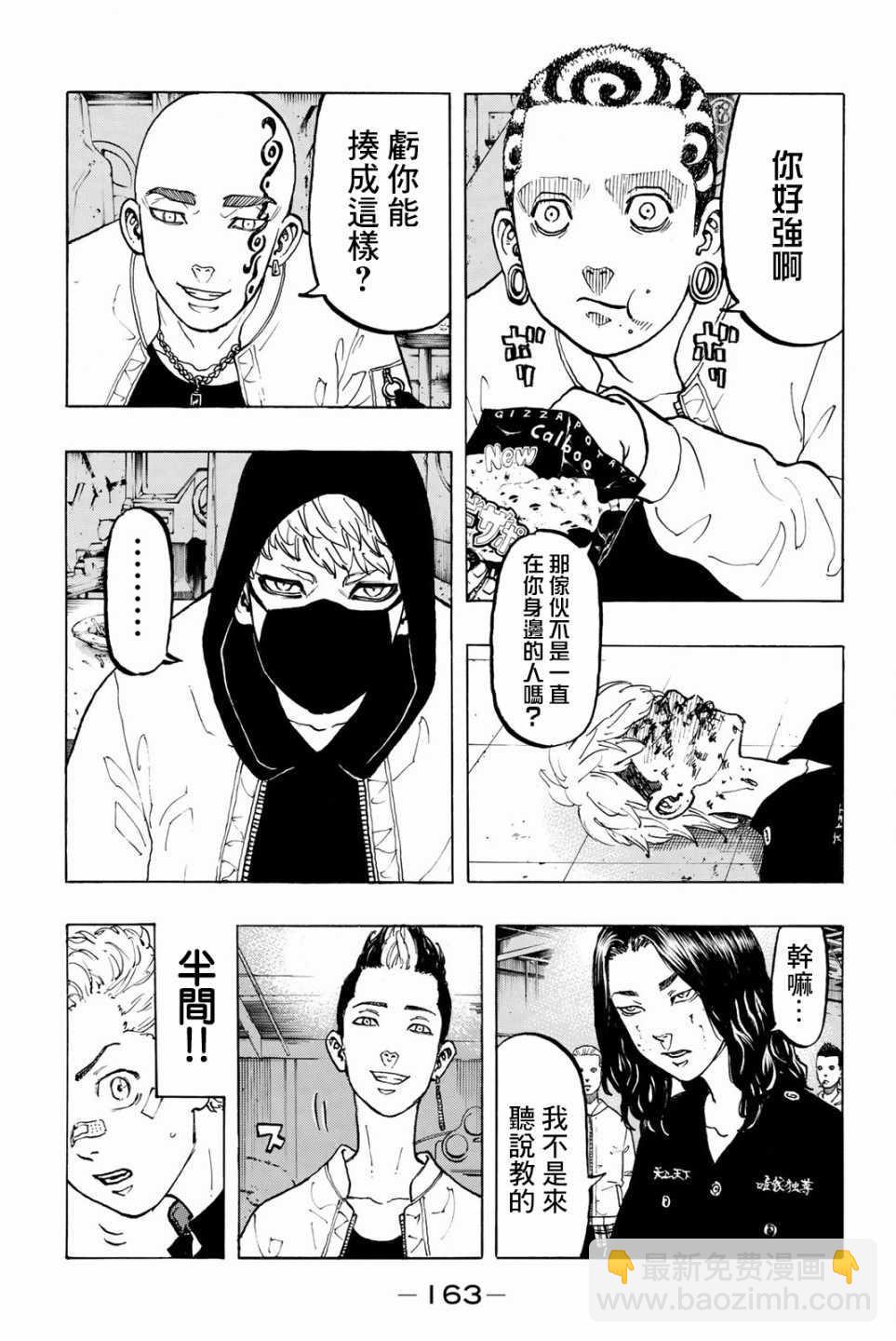 《东京复仇者》第41话 第15页