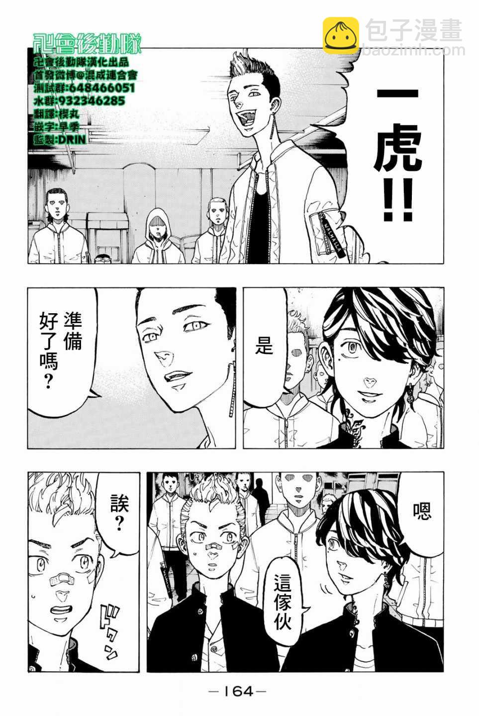 《东京复仇者》第41话 第16页
