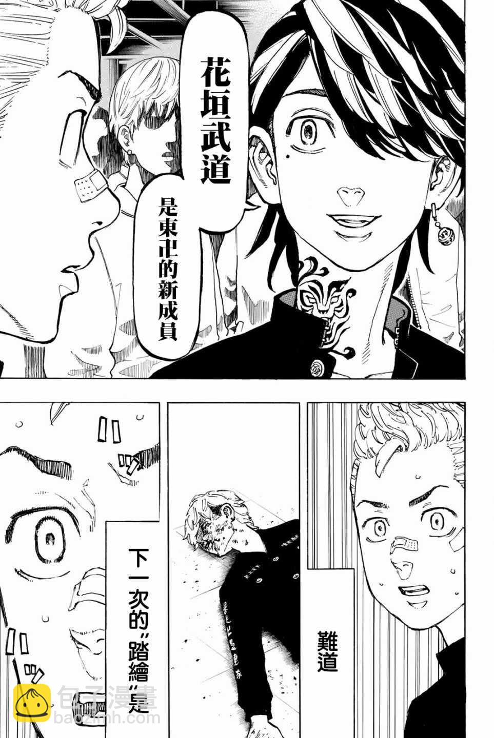 《东京复仇者》第41话 第17页