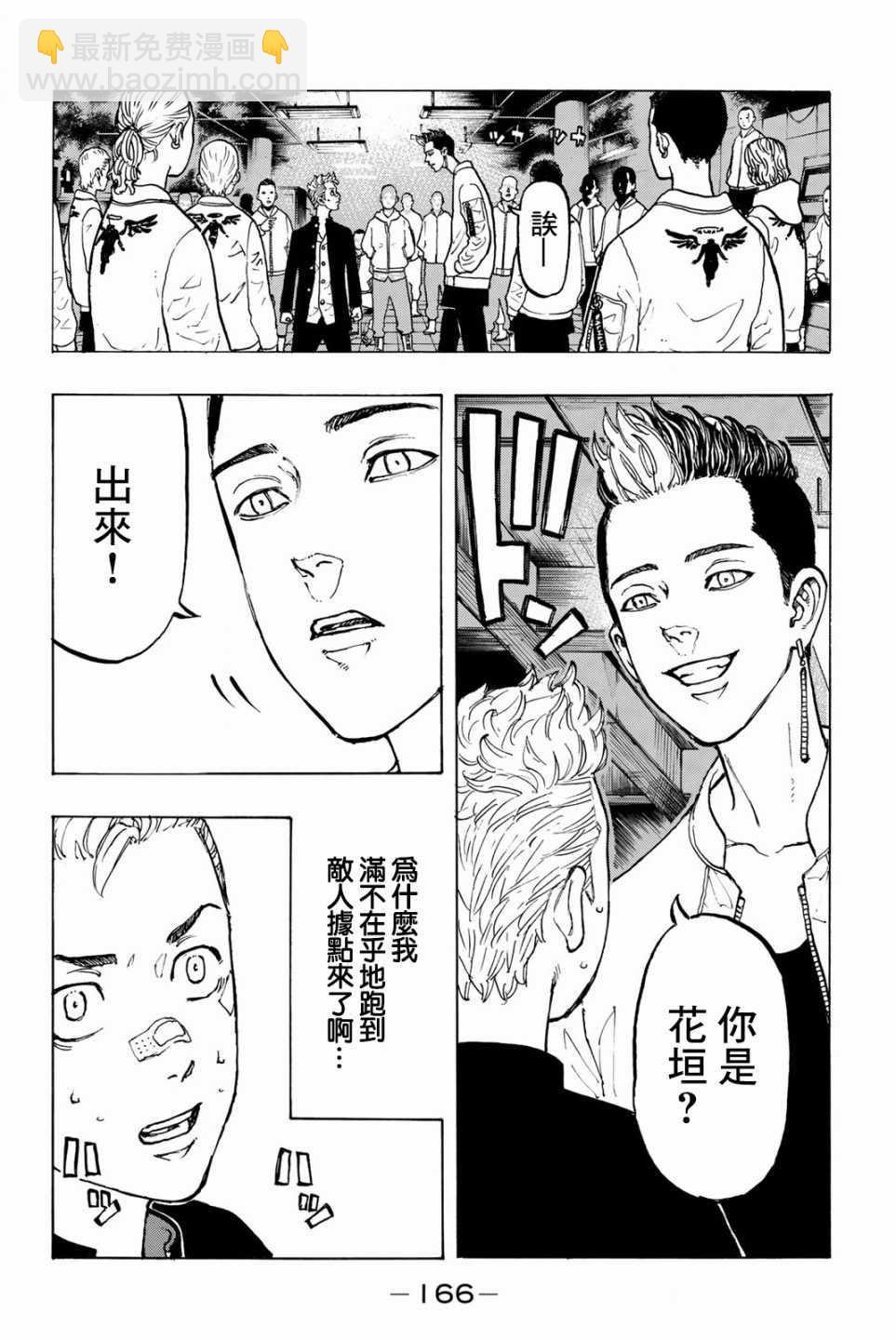 《东京复仇者》第41话 第18页