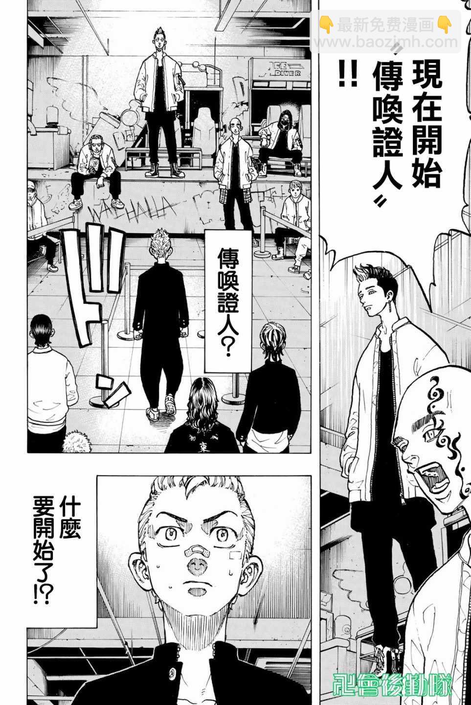 《东京复仇者》第41话 第20页