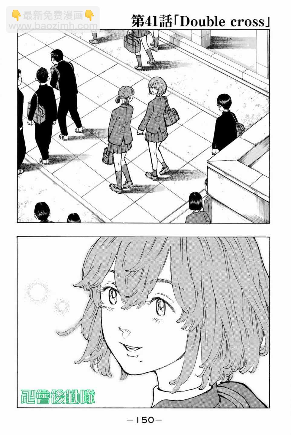 《东京复仇者》第41话 第2页