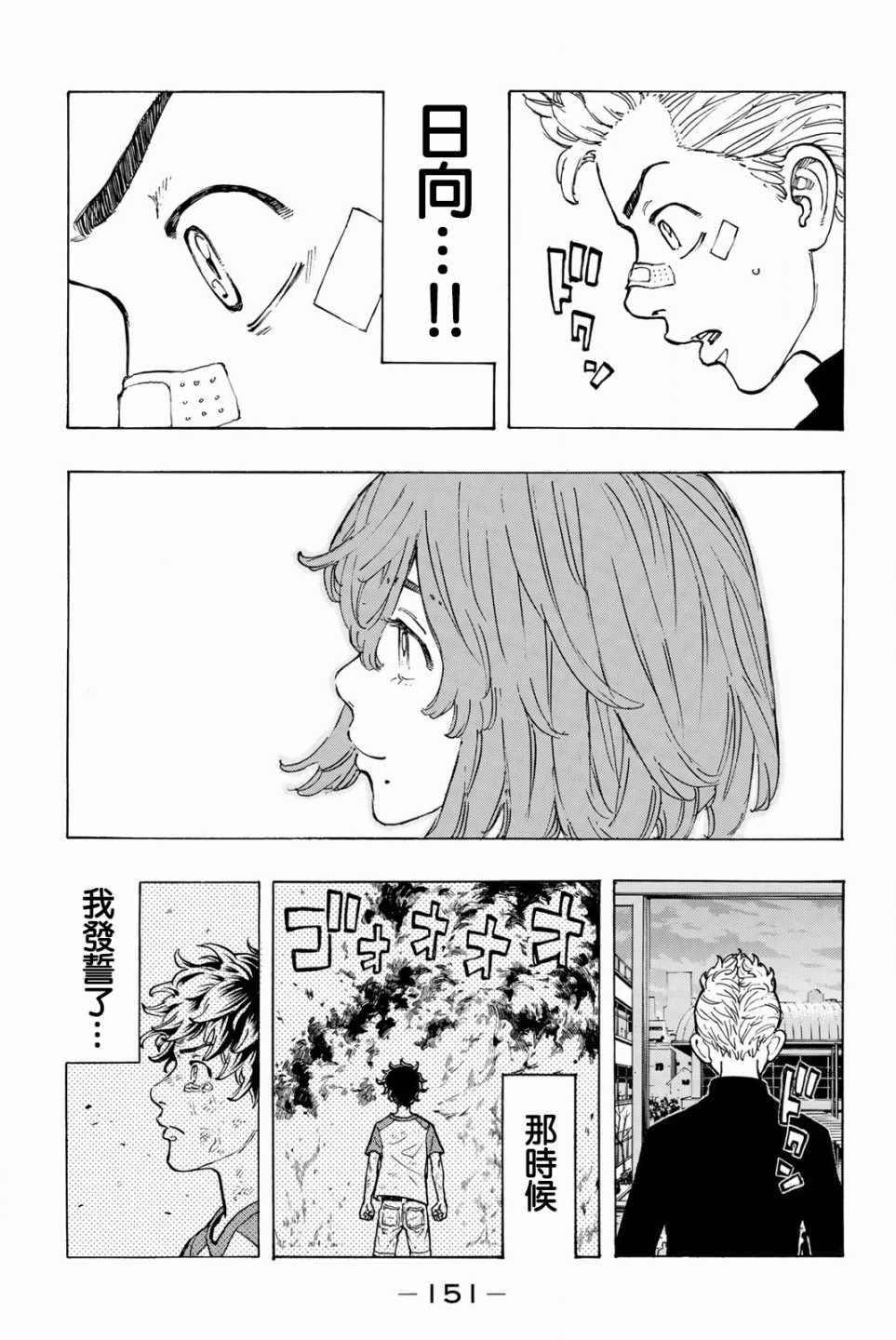 《东京复仇者》第41话 第3页
