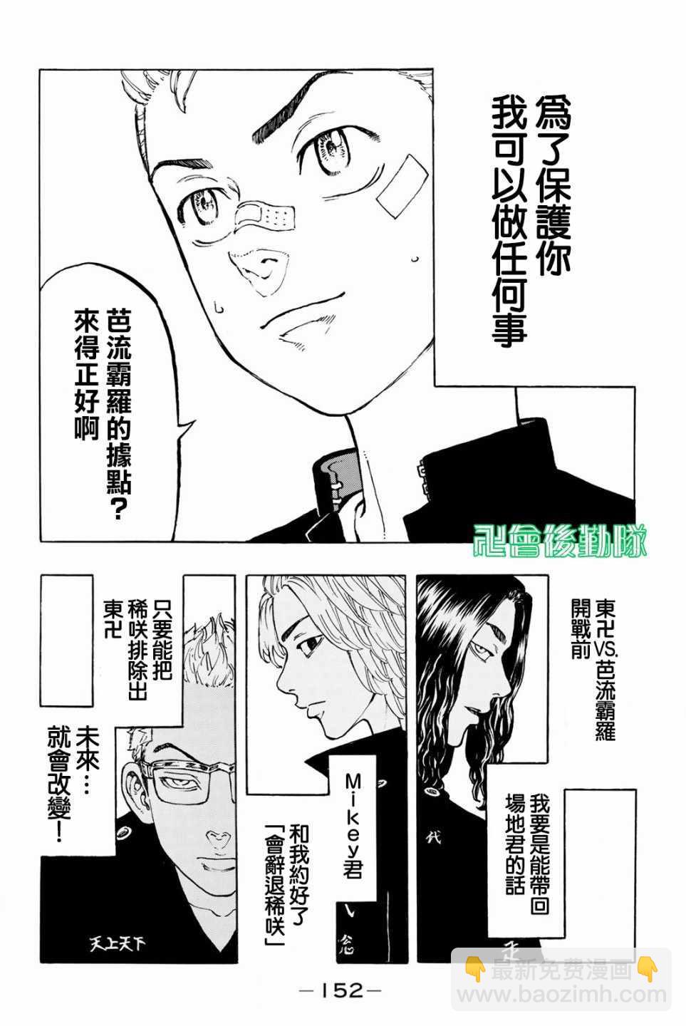 《东京复仇者》第41话 第4页