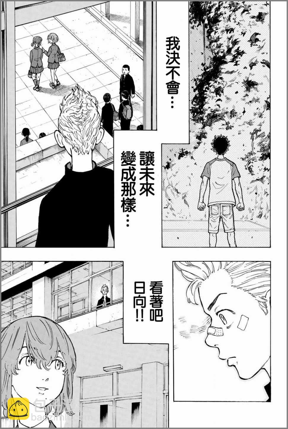 《东京复仇者》第41话 第5页