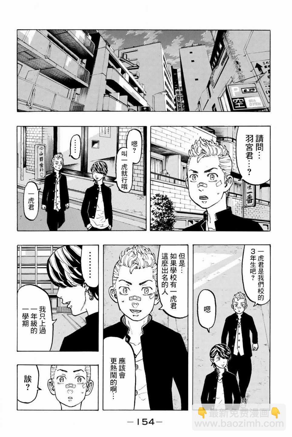 《东京复仇者》第41话 第6页