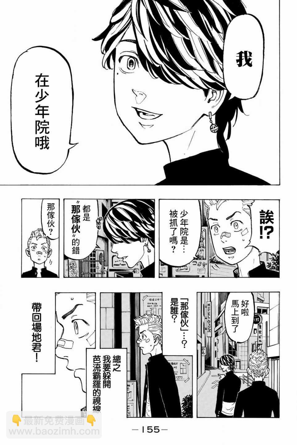 《东京复仇者》第41话 第7页