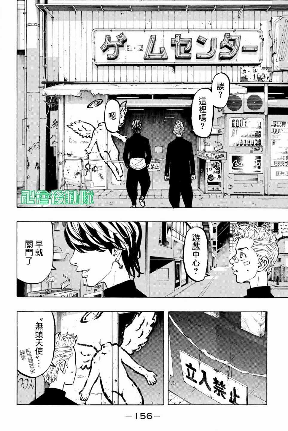 《东京复仇者》第41话 第8页