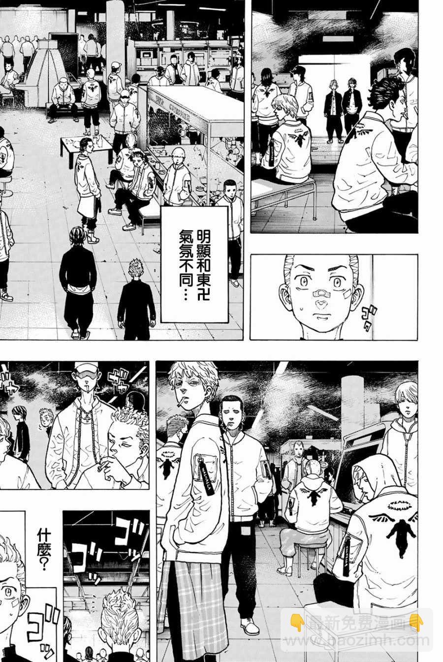 《东京复仇者》第41话 第9页