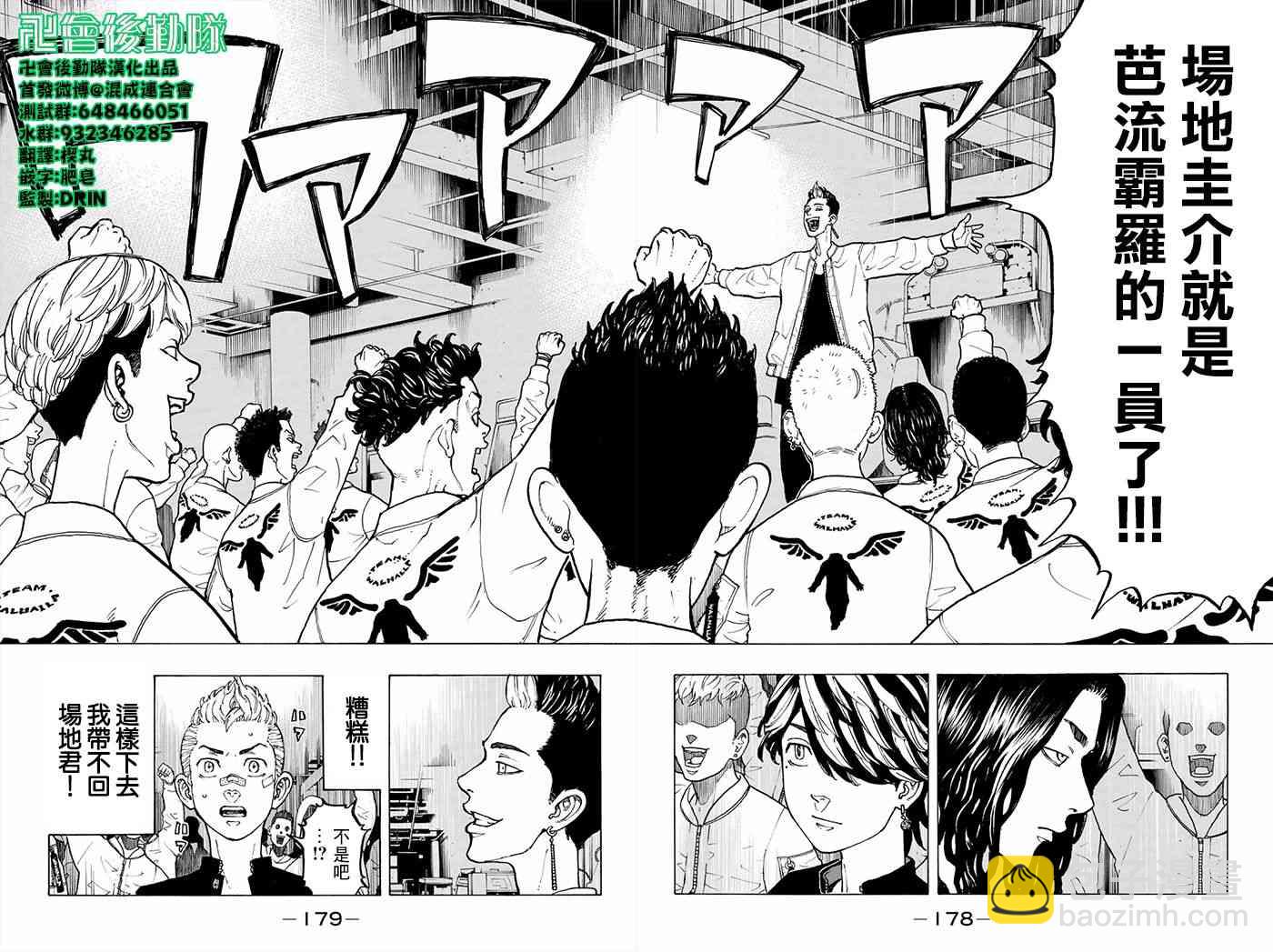 《东京复仇者》第43话 第10页