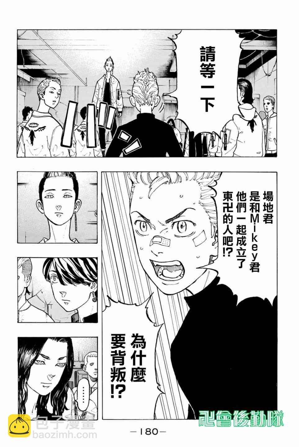 《东京复仇者》第43话 第11页