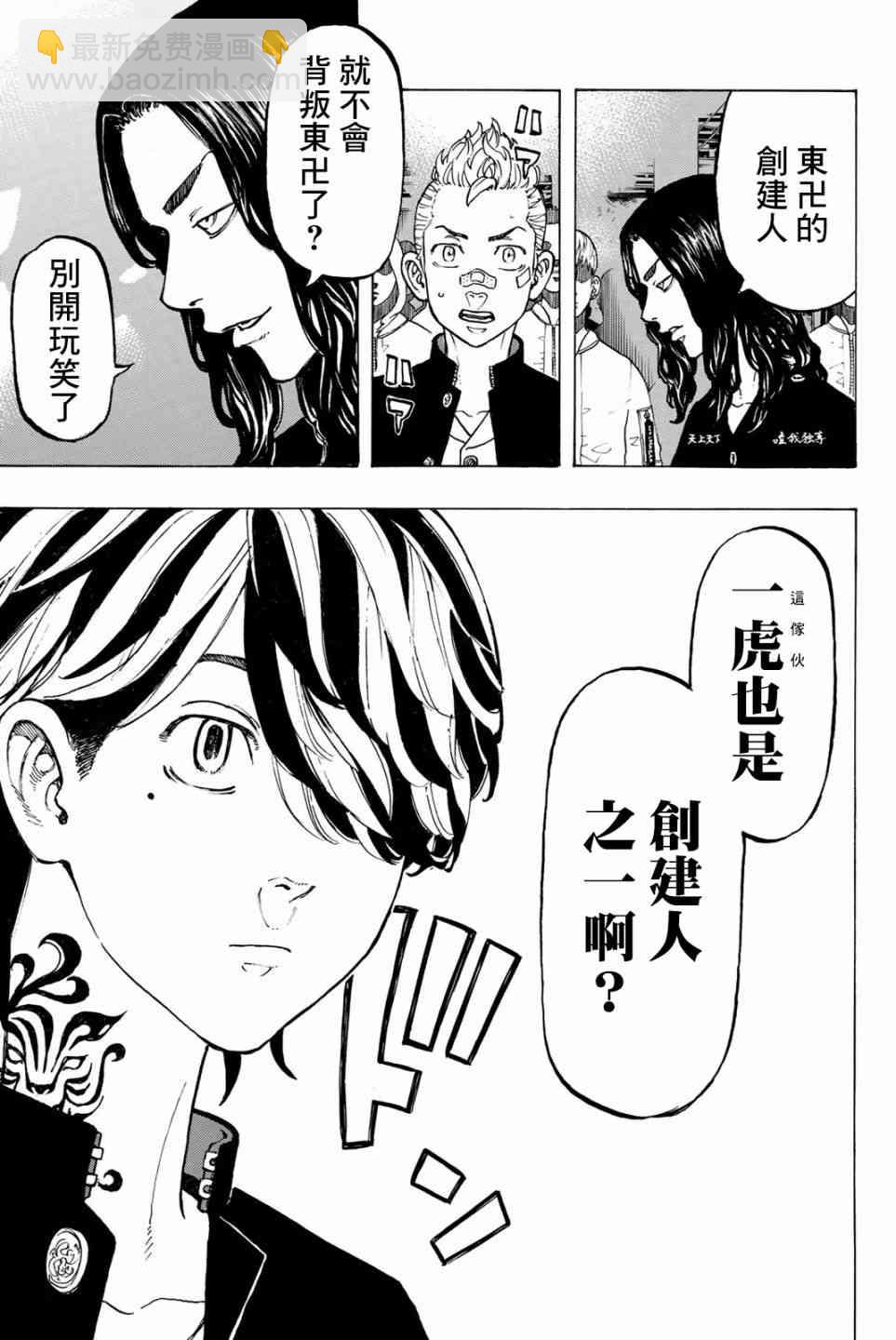 《东京复仇者》第43话 第12页