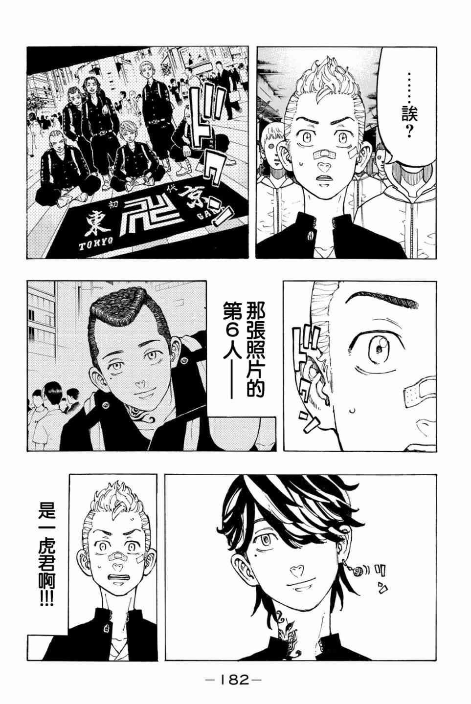 《东京复仇者》第43话 第13页