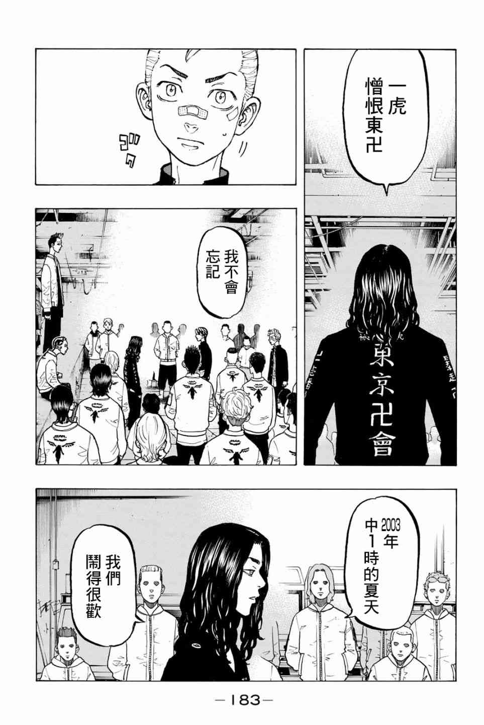《东京复仇者》第43话 第14页