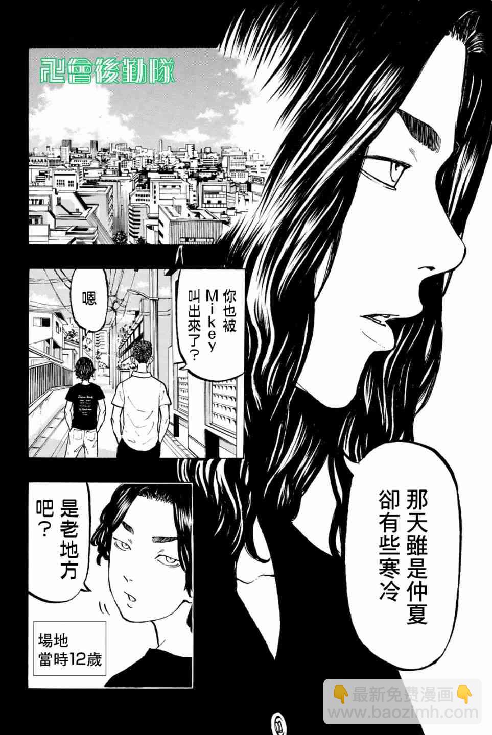 《东京复仇者》第43话 第15页