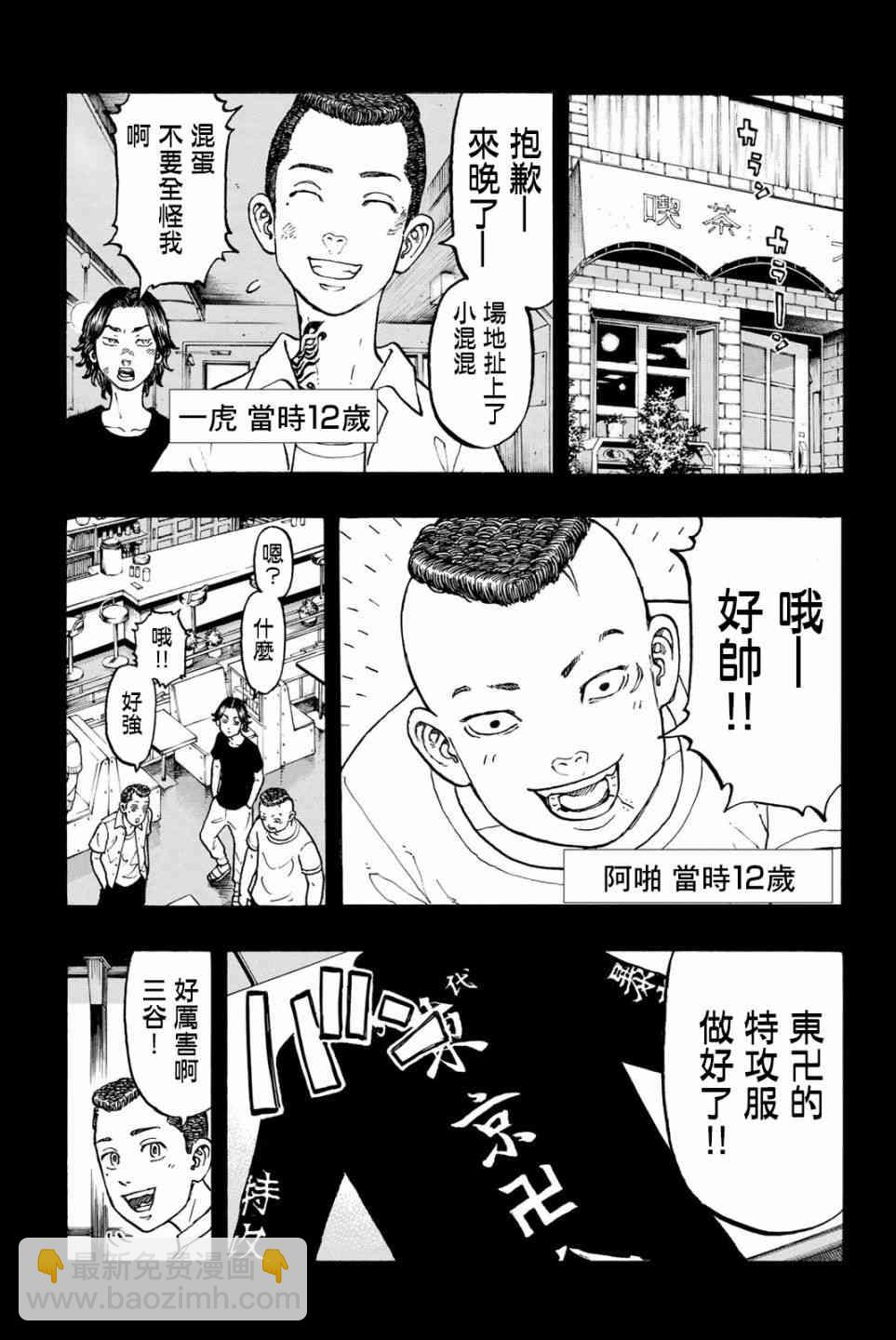 《东京复仇者》第43话 第16页
