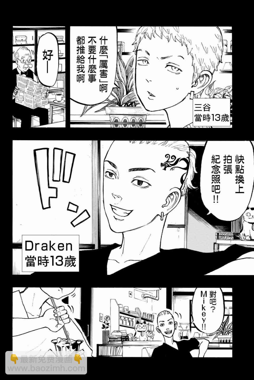 《东京复仇者》第43话 第17页