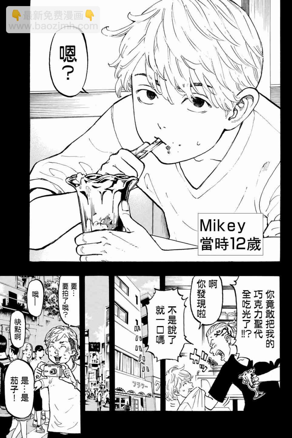 《东京复仇者》第43话 第18页