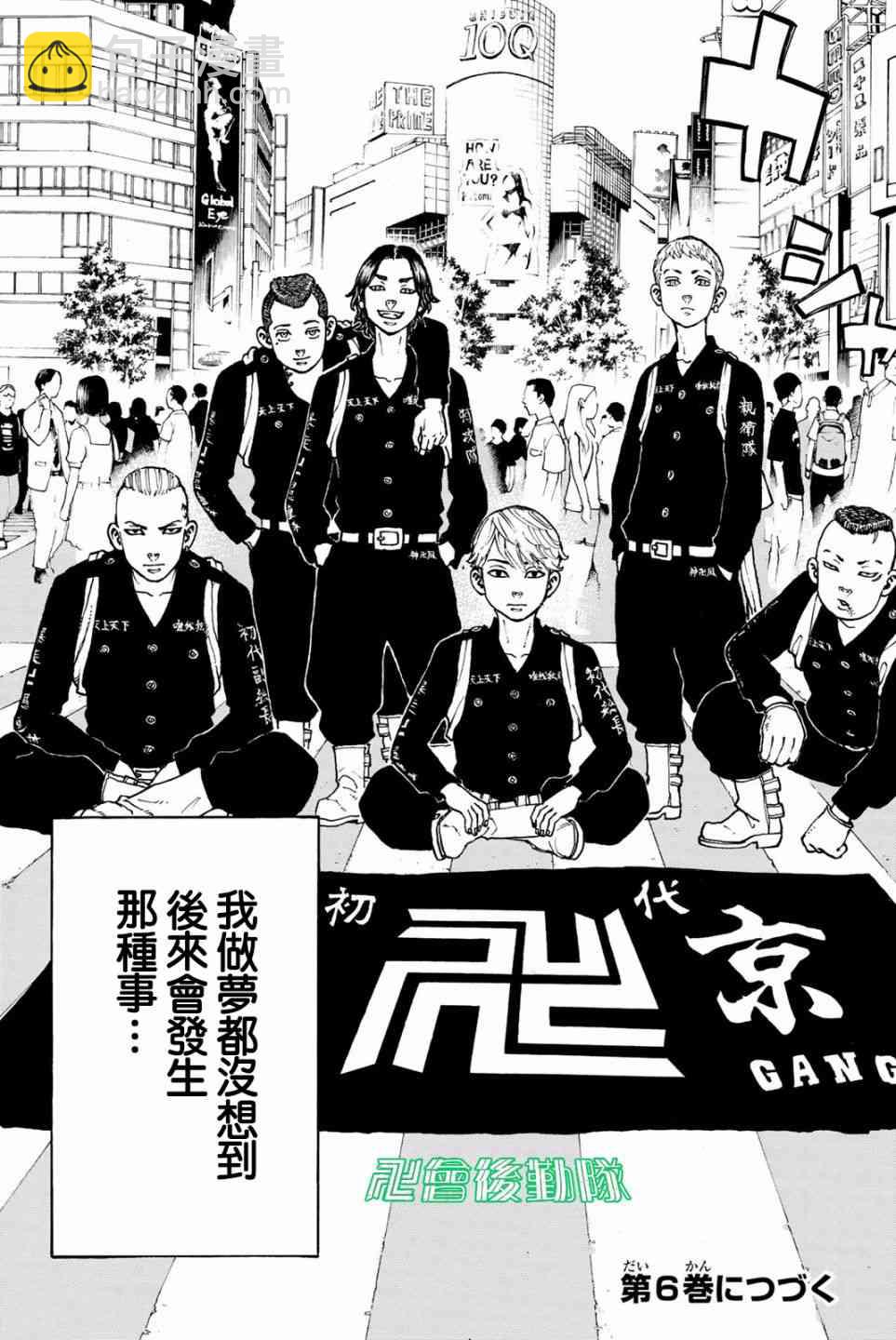 《东京复仇者》第43话 第19页