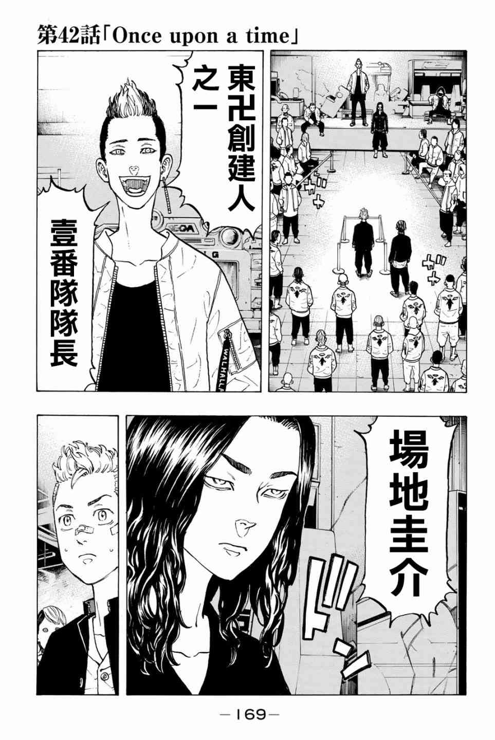 《东京复仇者》第43话 第1页