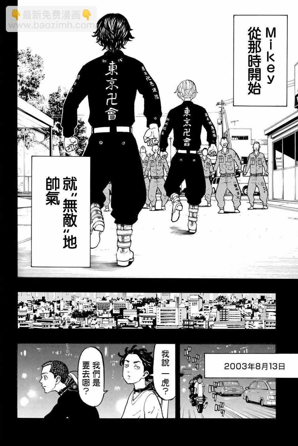 《东京复仇者》第43话 第21页