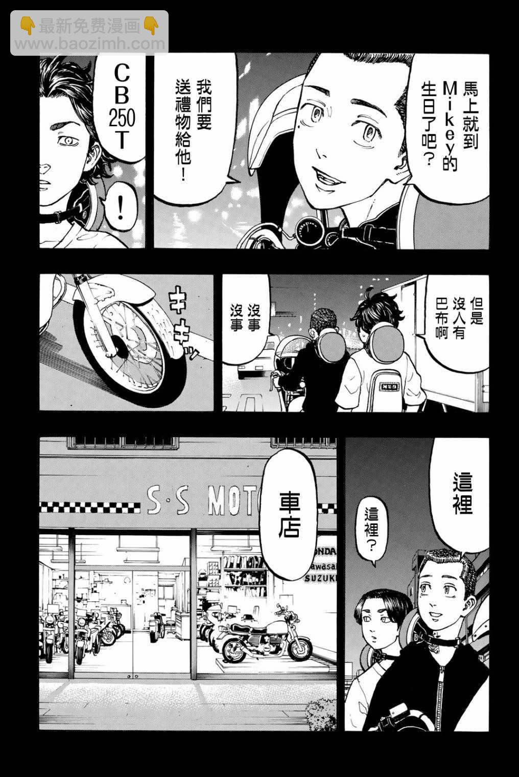《东京复仇者》第43话 第22页