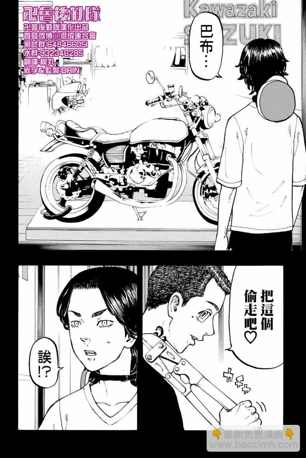 《东京复仇者》第43话 第23页