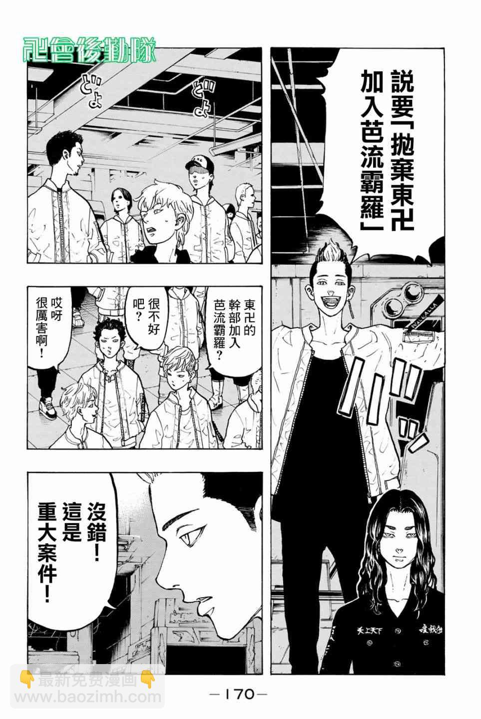 《东京复仇者》第43话 第2页