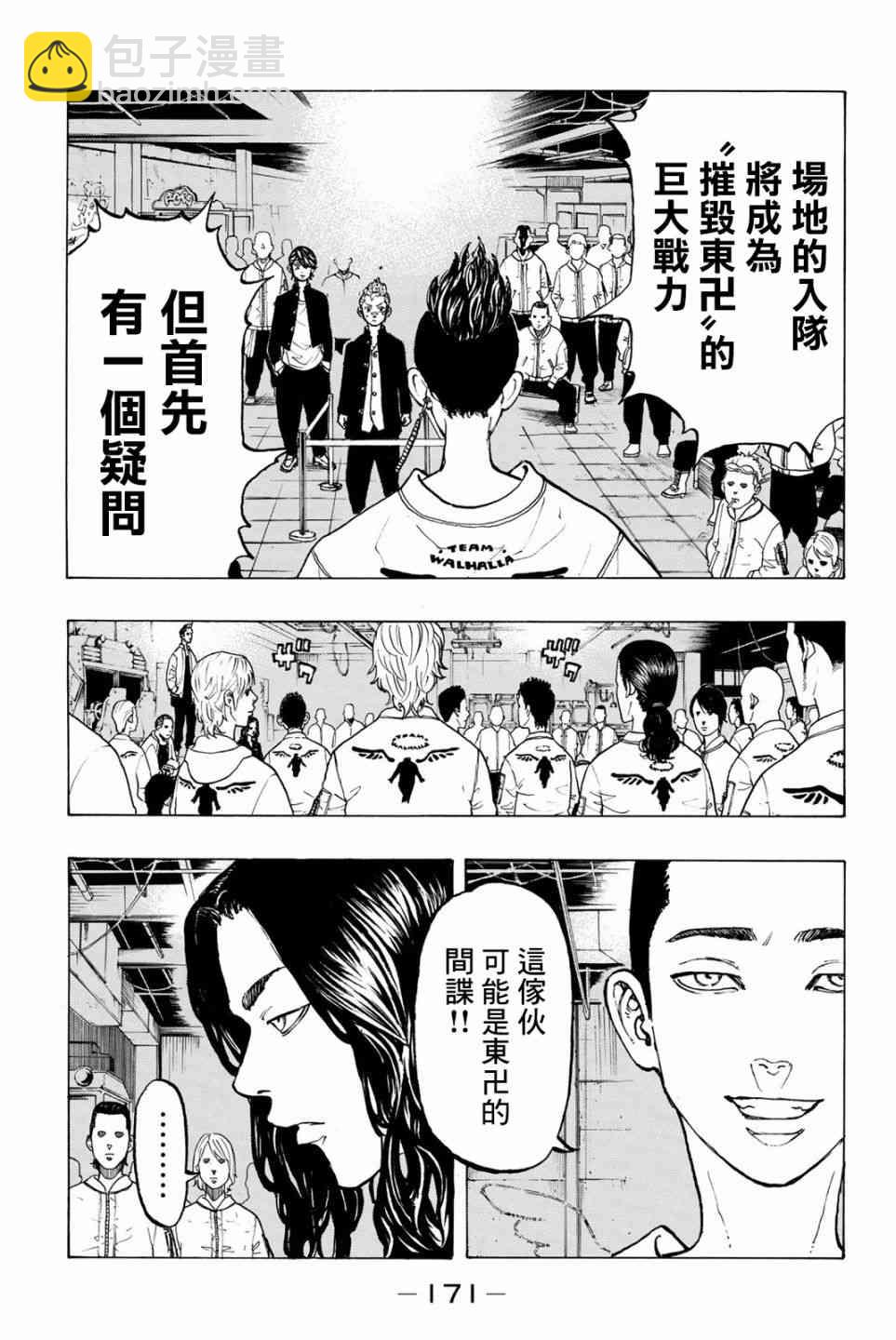 《东京复仇者》第43话 第3页