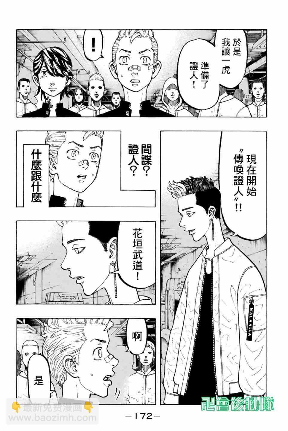 《东京复仇者》第43话 第4页