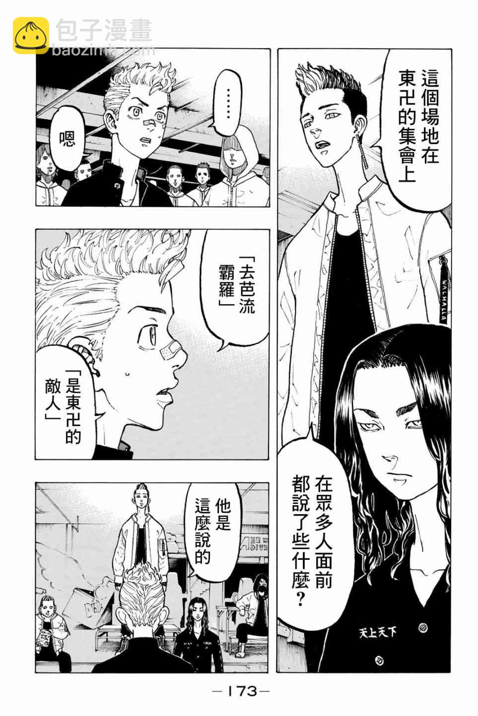 《东京复仇者》第43话 第5页
