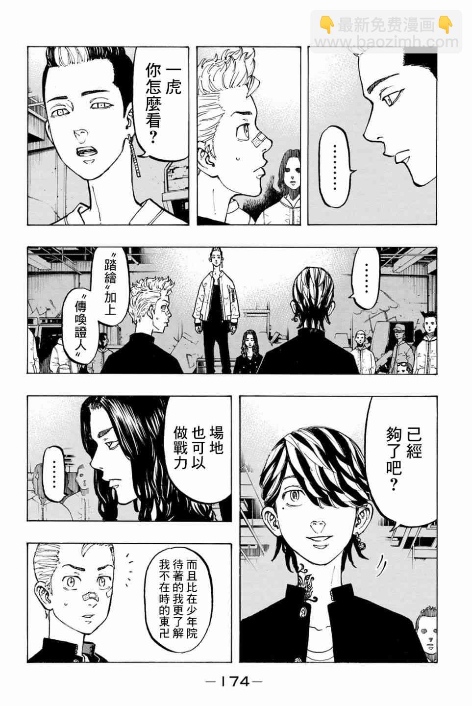 《东京复仇者》第43话 第6页