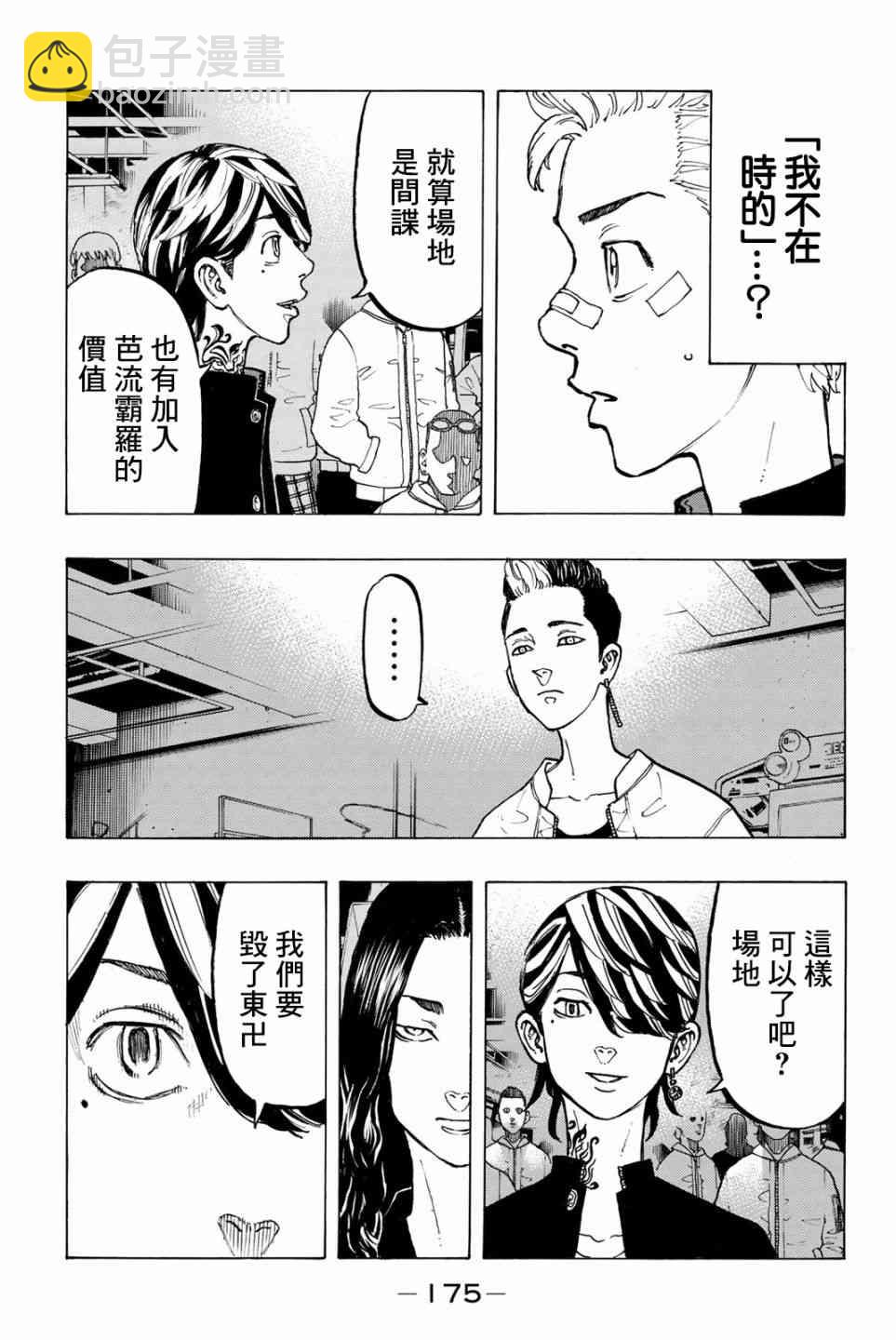 《东京复仇者》第43话 第7页
