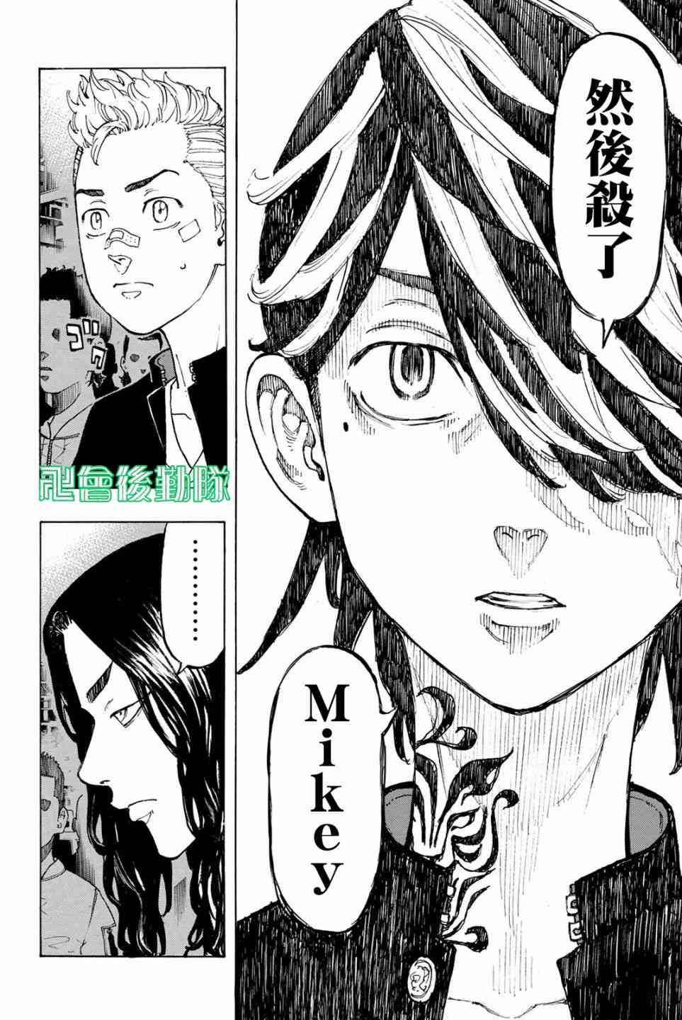 《东京复仇者》第43话 第8页