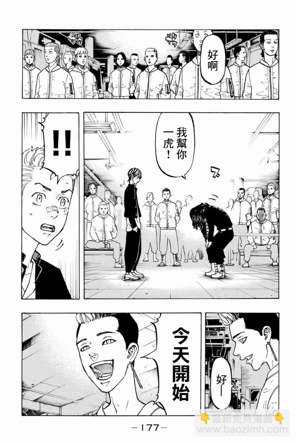 《东京复仇者》第43话 第9页