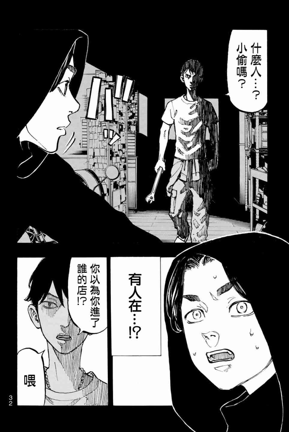《东京复仇者》第45话 第10页