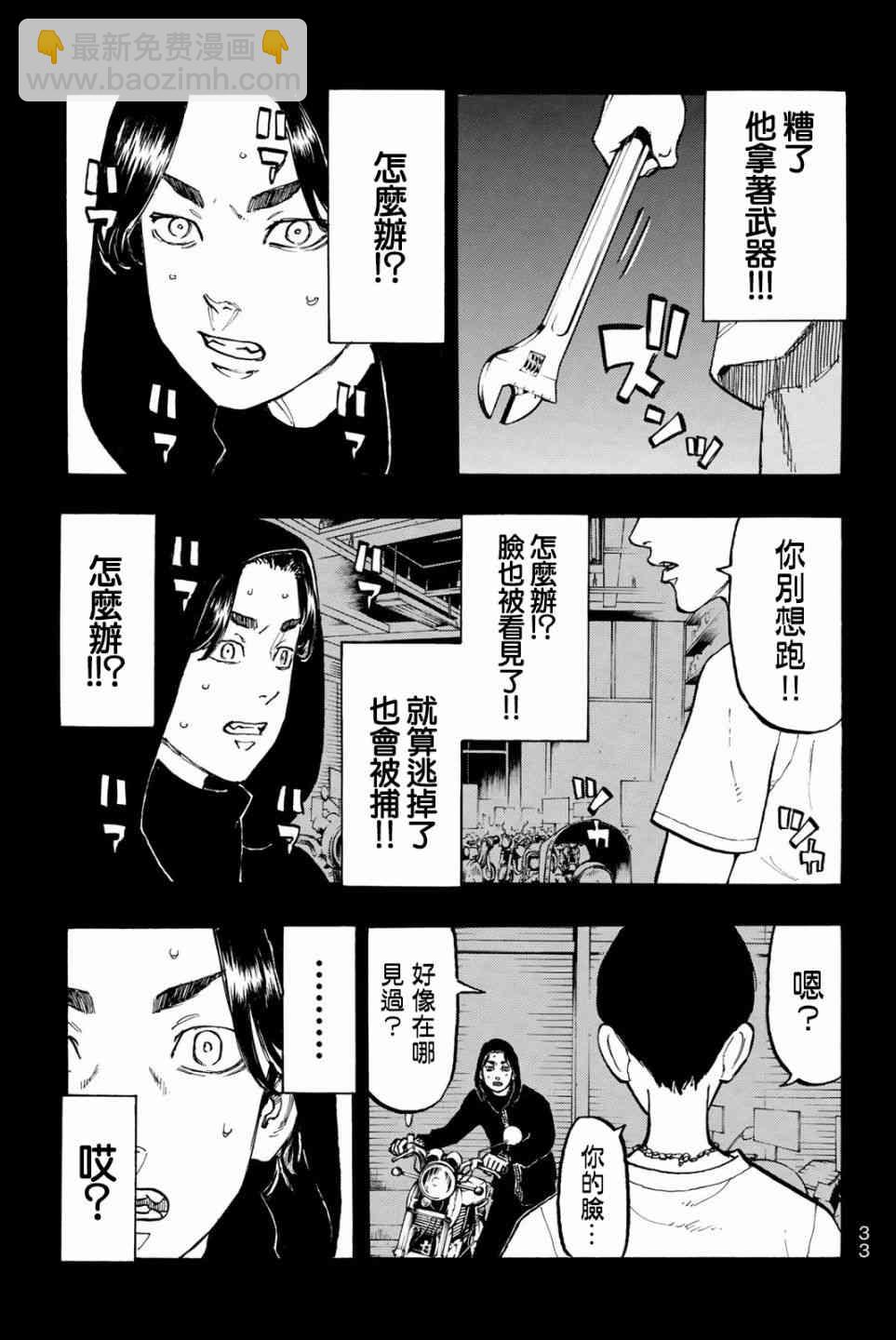 《东京复仇者》第45话 第11页