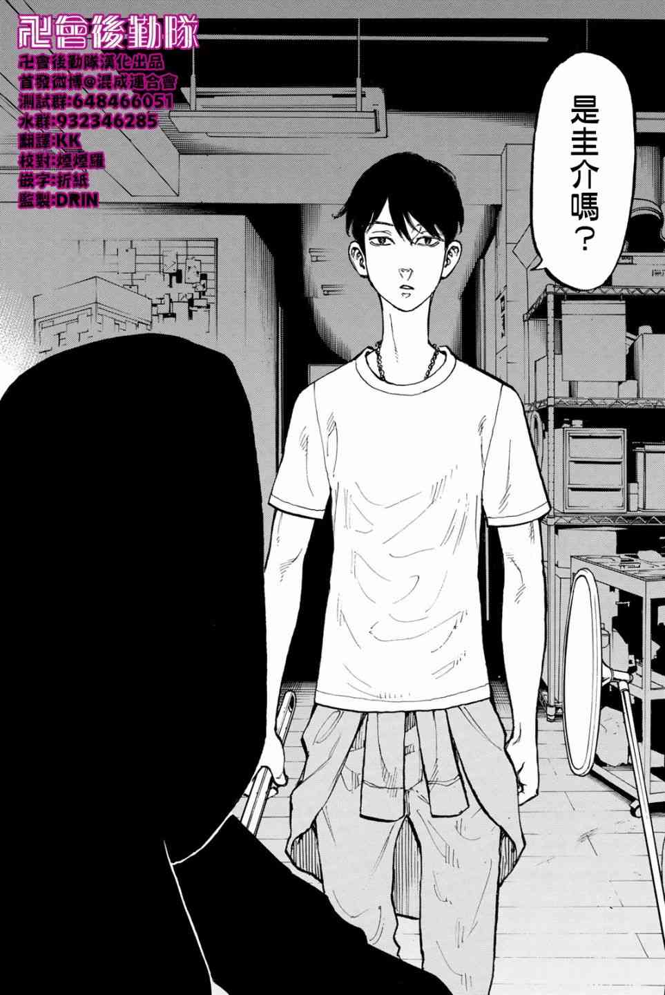 《东京复仇者》第45话 第12页