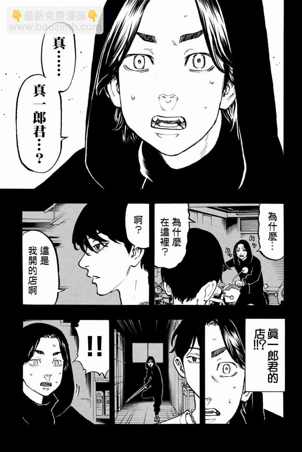 《东京复仇者》第45话 第13页